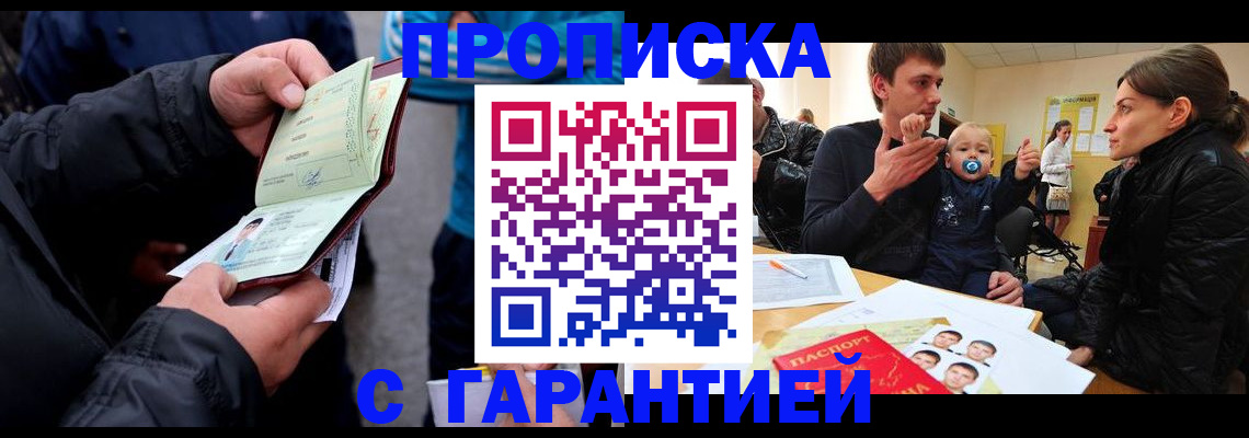 прописка гарантия в Петровск-Забайкальском
