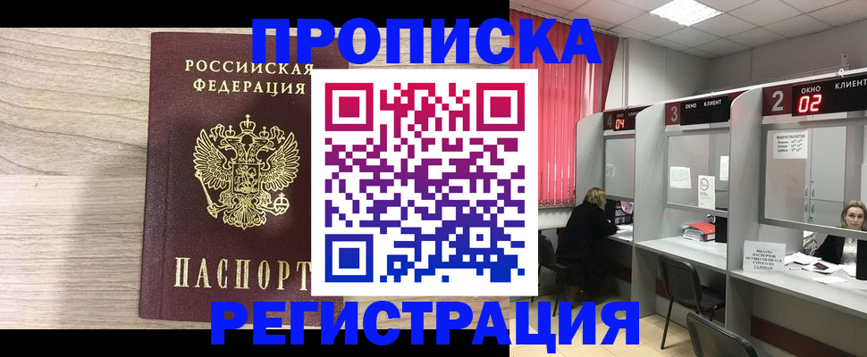 где прописаться в Петровск-Забайкальском