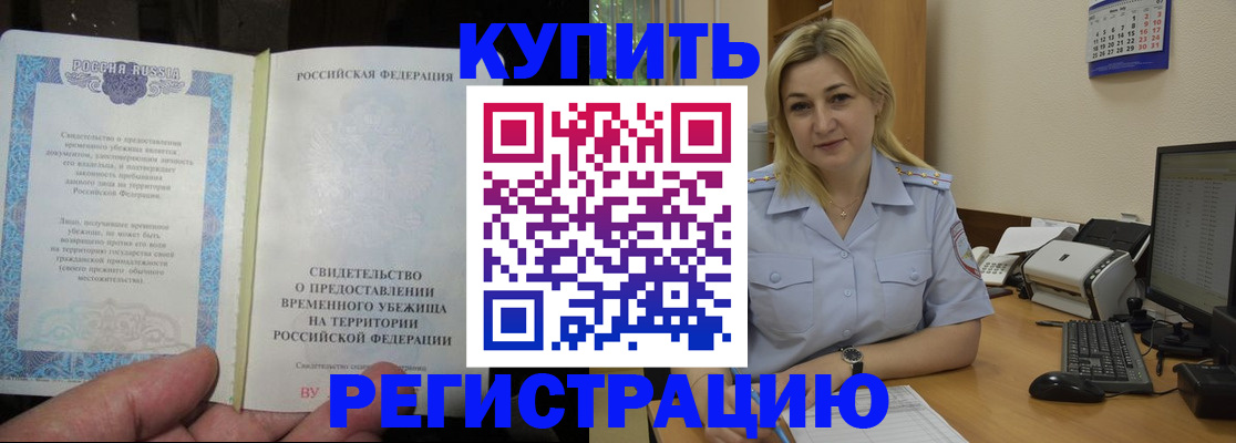 прописка регистрация в Петровск-Забайкальском
